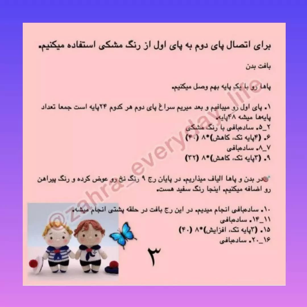 عروسک‌های ملوان دوست‌داشتنی با قلاب‌بافی