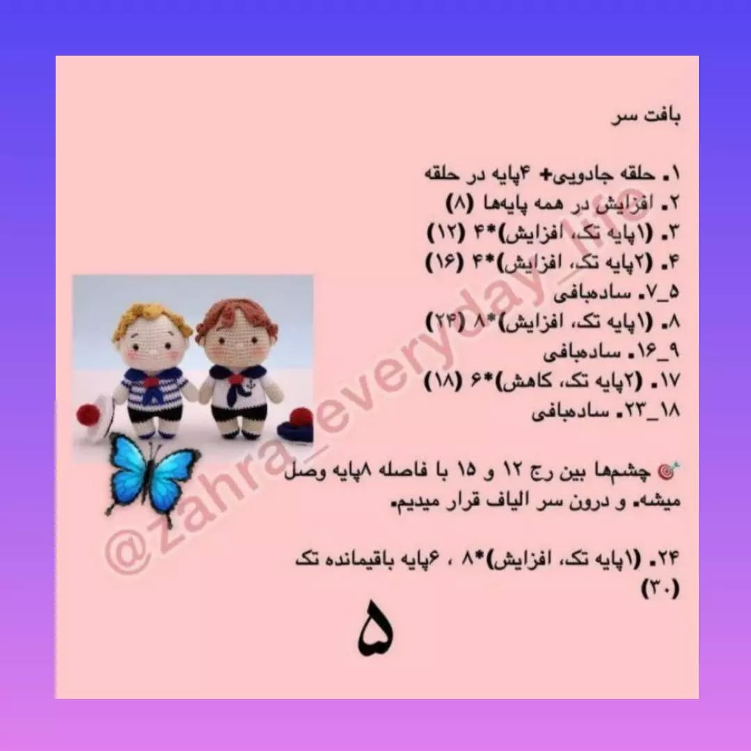 عروسک‌های ملوان دوست‌داشتنی با قلاب‌بافی
