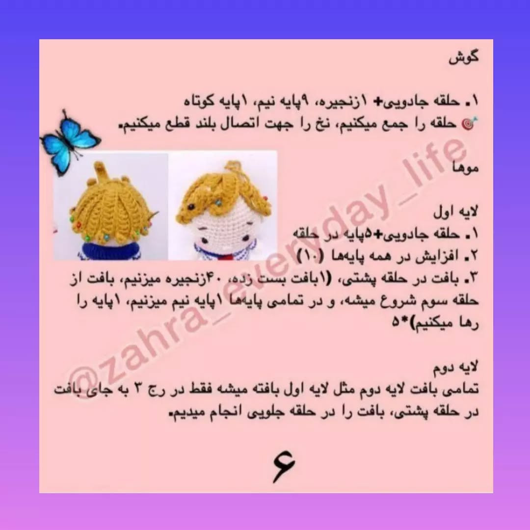 عروسک‌های ملوان دوست‌داشتنی با قلاب‌بافی
