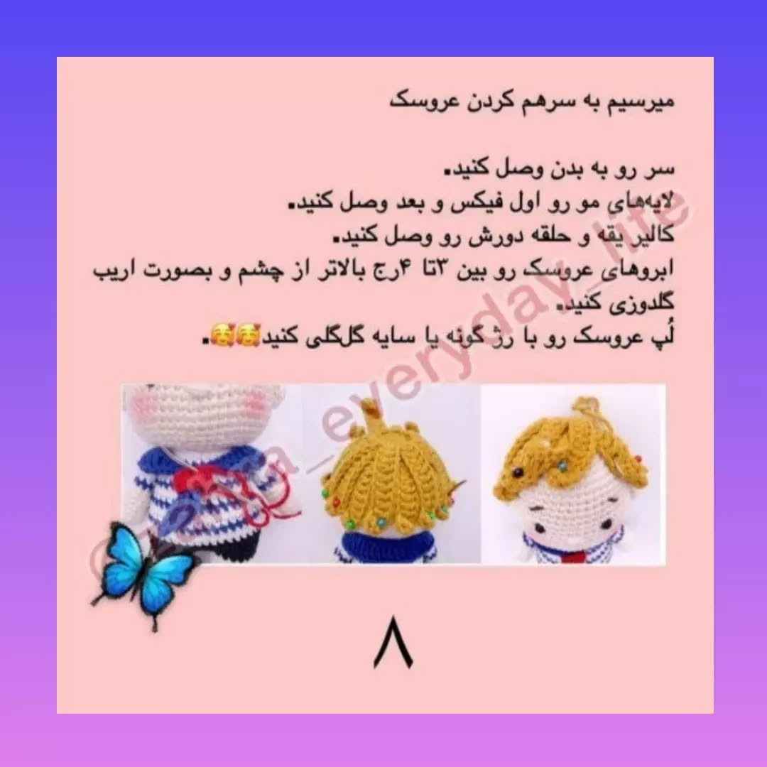 عروسک‌های ملوان دوست‌داشتنی با قلاب‌بافی