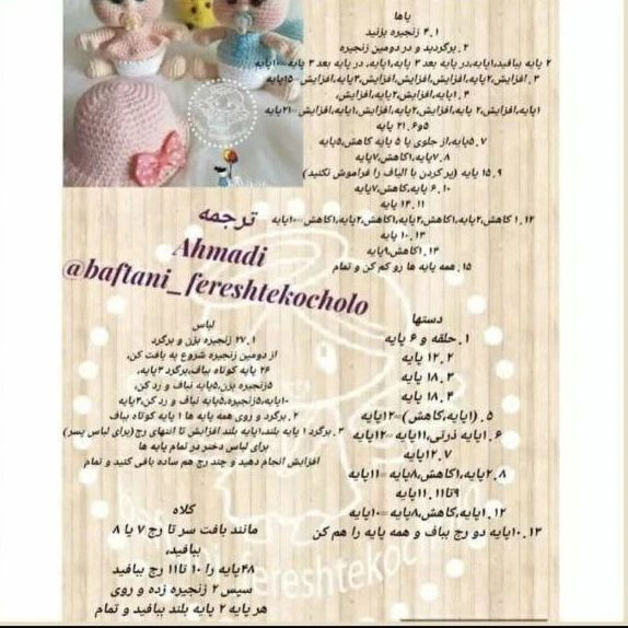 عروسک‌های نوزاد قلاب‌بافی با زنبور دوست‌داشتنی