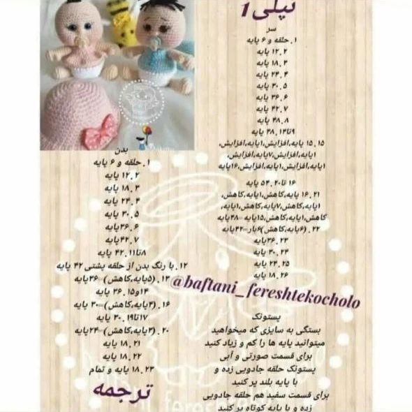 عروسک‌های نوزاد قلاب‌بافی با زنبور دوست‌داشتنی