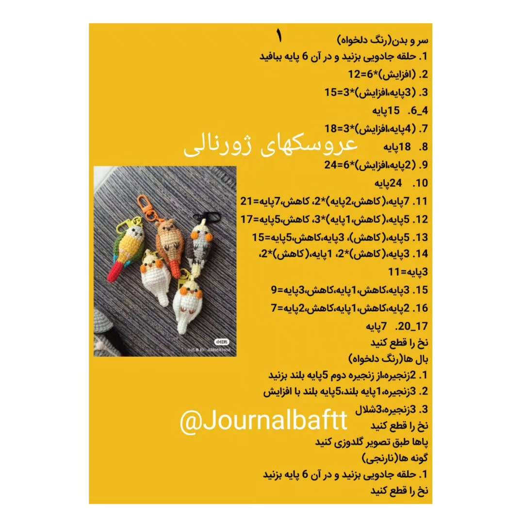 عروسک‌های پرنده قلاب‌بافی زیبا برای móc khóa