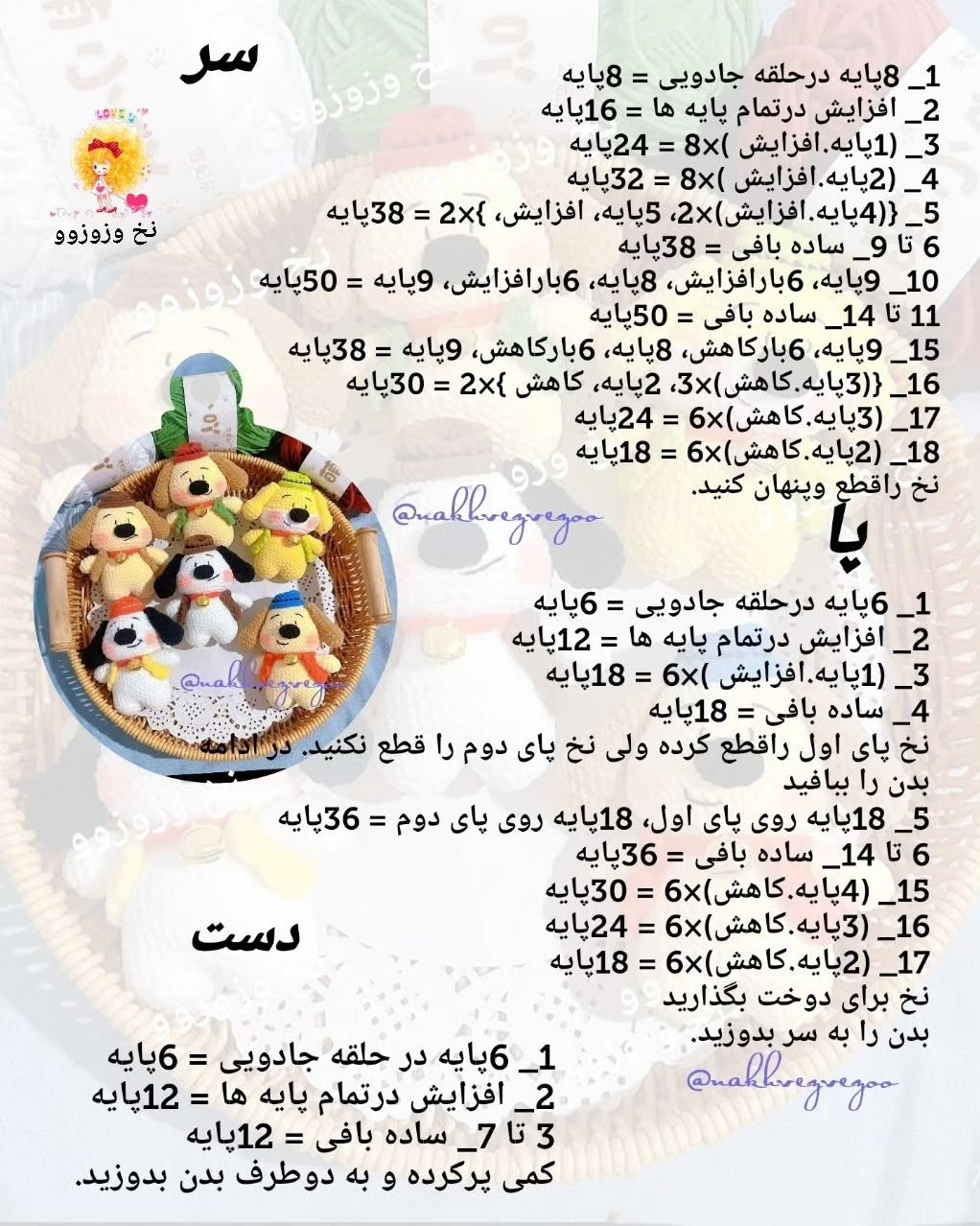 عروسک‌های سگ قلاب‌بافی زیبا با نخ رنگی