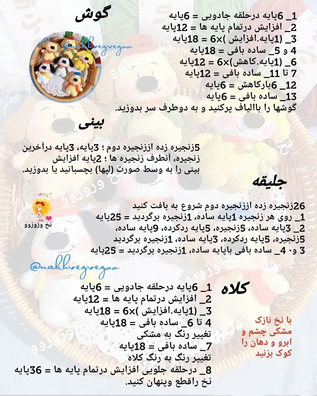 عروسک‌های سگ قلاب‌بافی زیبا با نخ رنگی