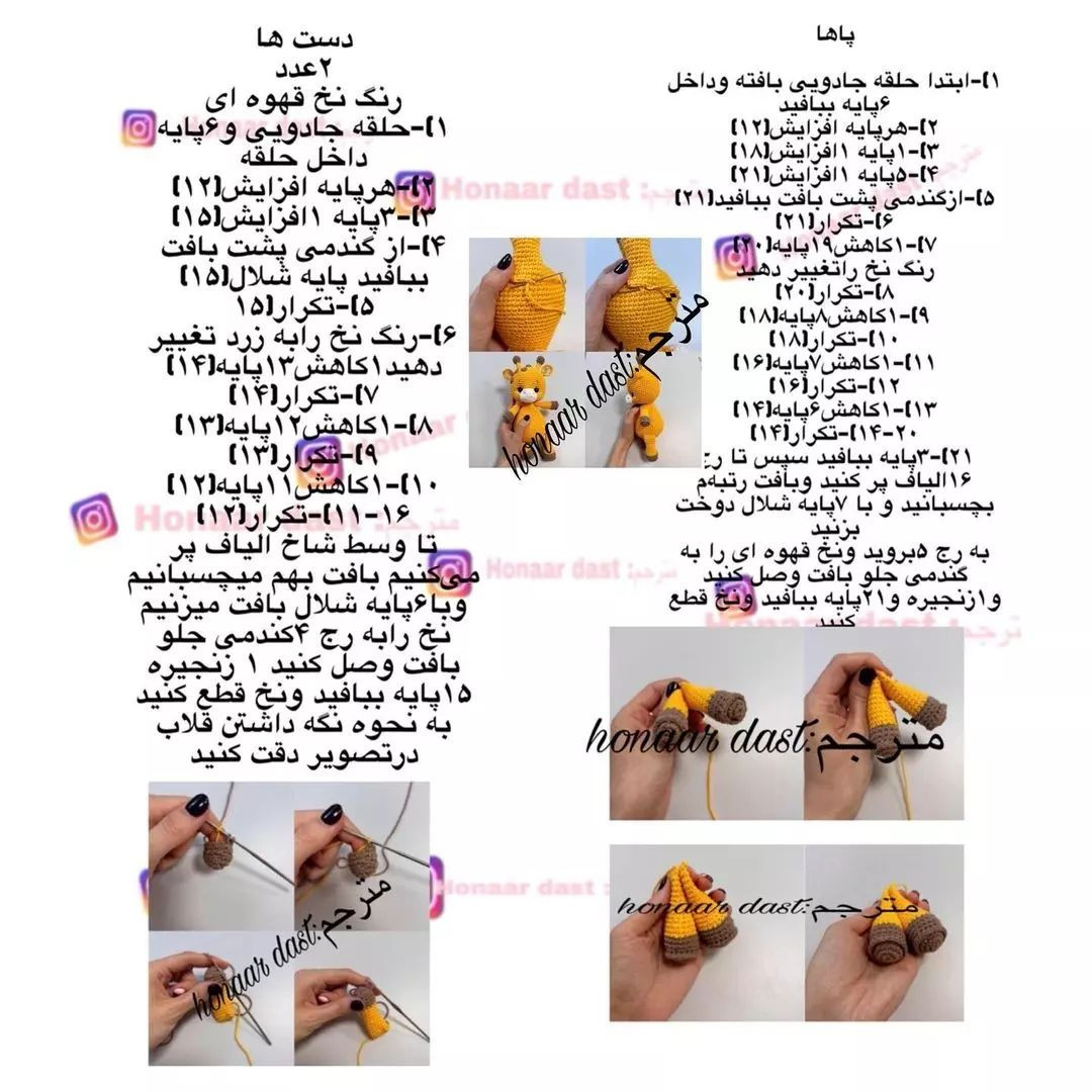 عروسک‌های زرافه قلاب‌بافی با الگوهای زیبا و رنگارنگ