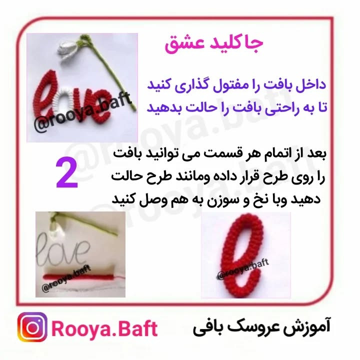 عشق در طرح بافتنی: راهنمای جامع
