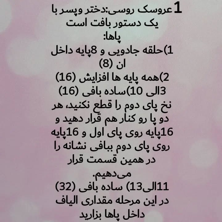 ❌ادامه دستور بافت در کپشن👇سلام روزای گرم تابستونیتون بخیر🥵اینم از دستور بافت عروسک روسی