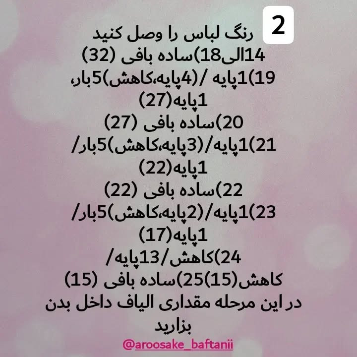 ❌ادامه دستور بافت در کپشن👇سلام روزای گرم تابستونیتون بخیر🥵اینم از دستور بافت عروسک روسی