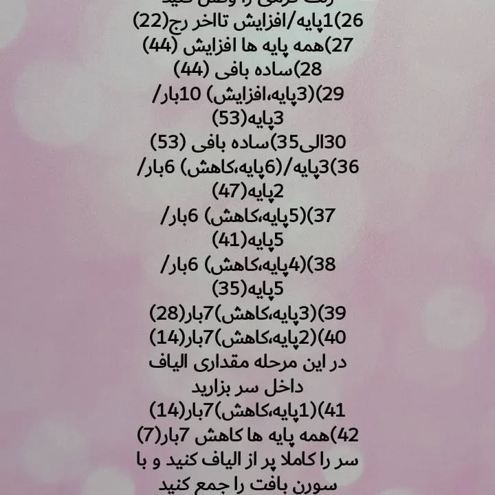 ❌ادامه دستور بافت در کپشن👇سلام روزای گرم تابستونیتون بخیر🥵اینم از دستور بافت عروسک روسی