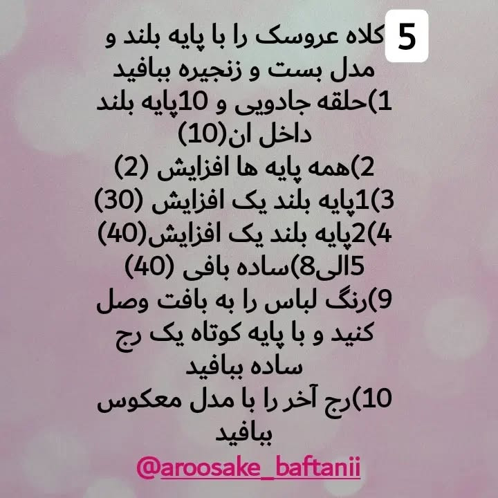 ❌ادامه دستور بافت در کپشن👇سلام روزای گرم تابستونیتون بخیر🥵اینم از دستور بافت عروسک روسی