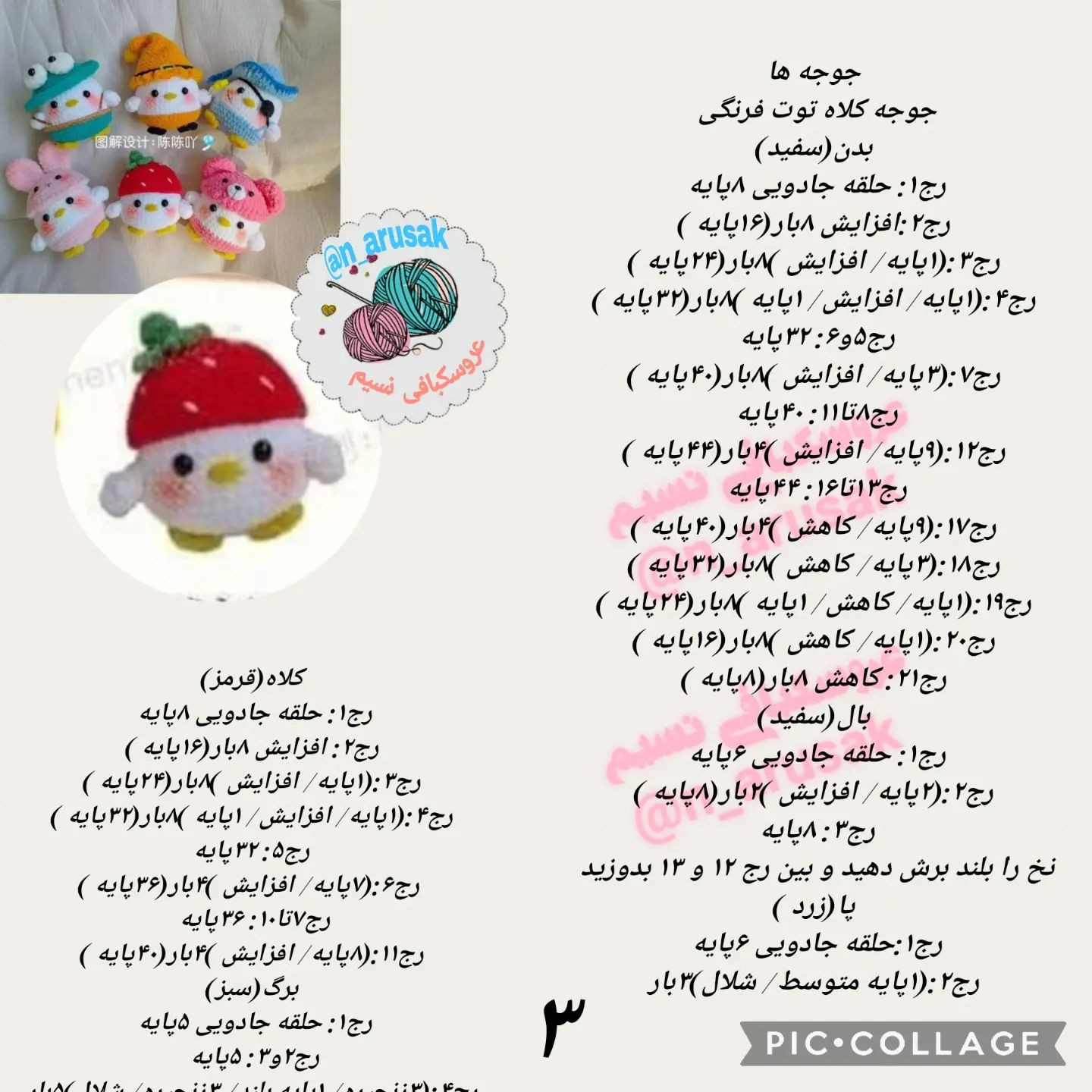 این الگوی بافتنی برای جوجه‌های کوچک و بامزه است