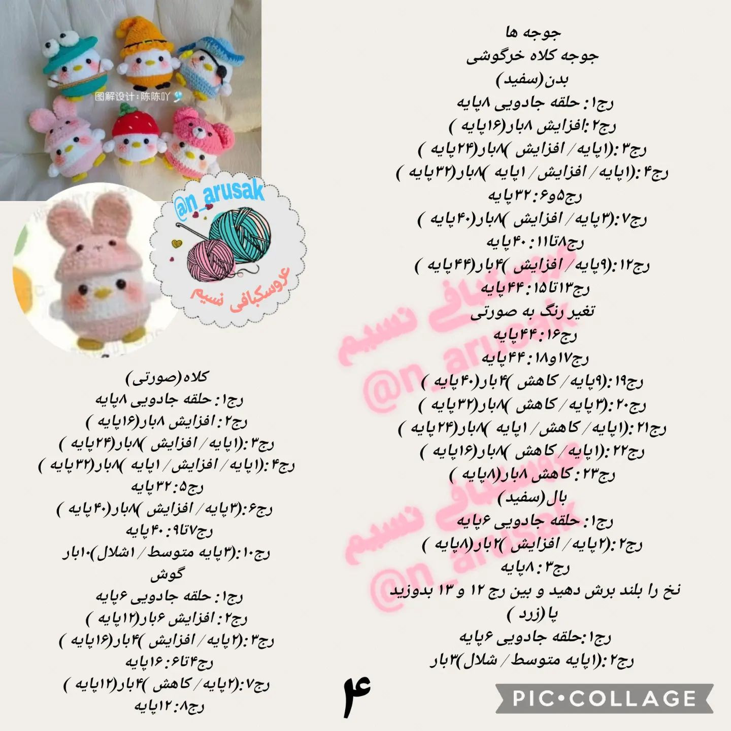 این الگوی بافتنی برای جوجه‌های کوچک و بامزه است