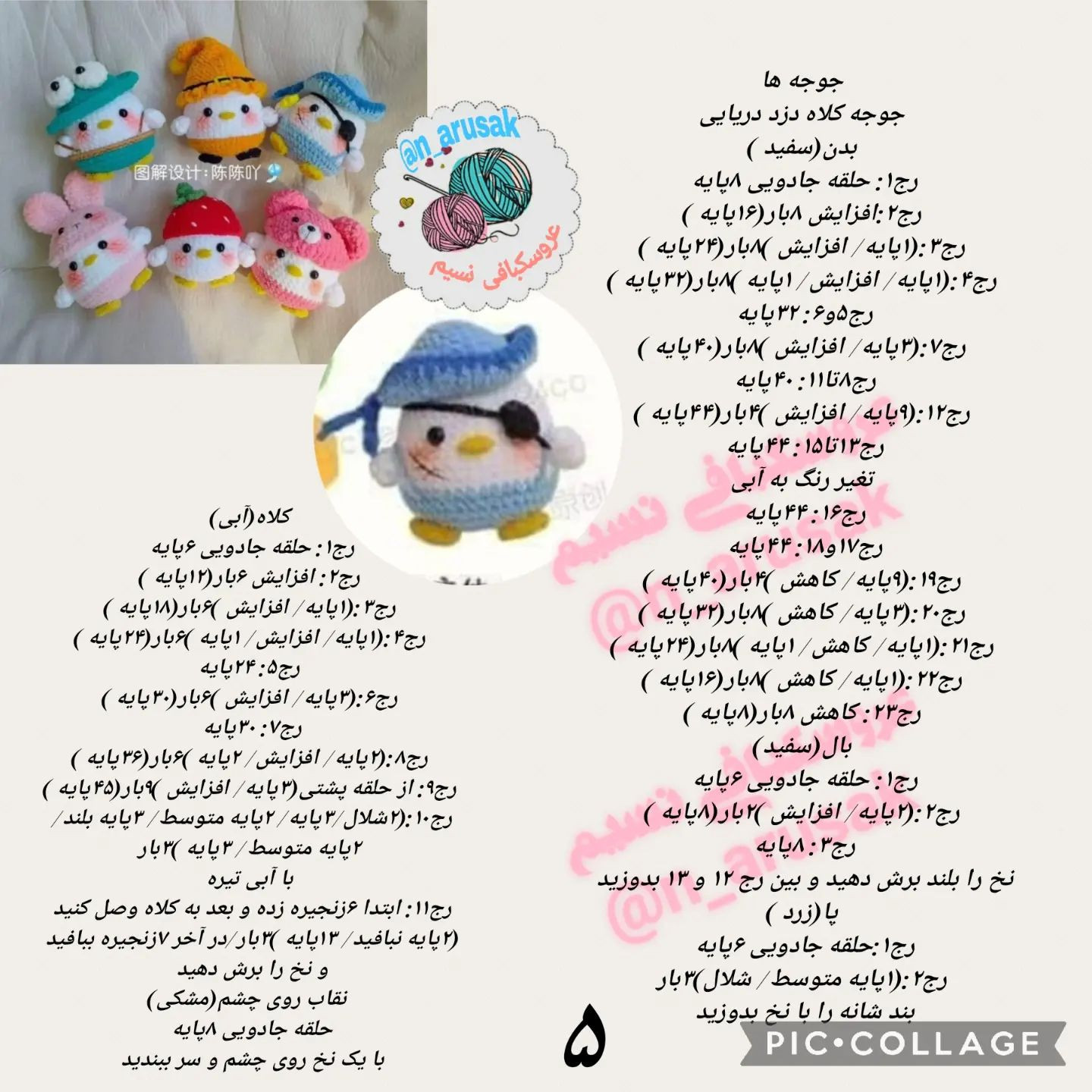 این الگوی بافتنی برای جوجه‌های کوچک و بامزه است