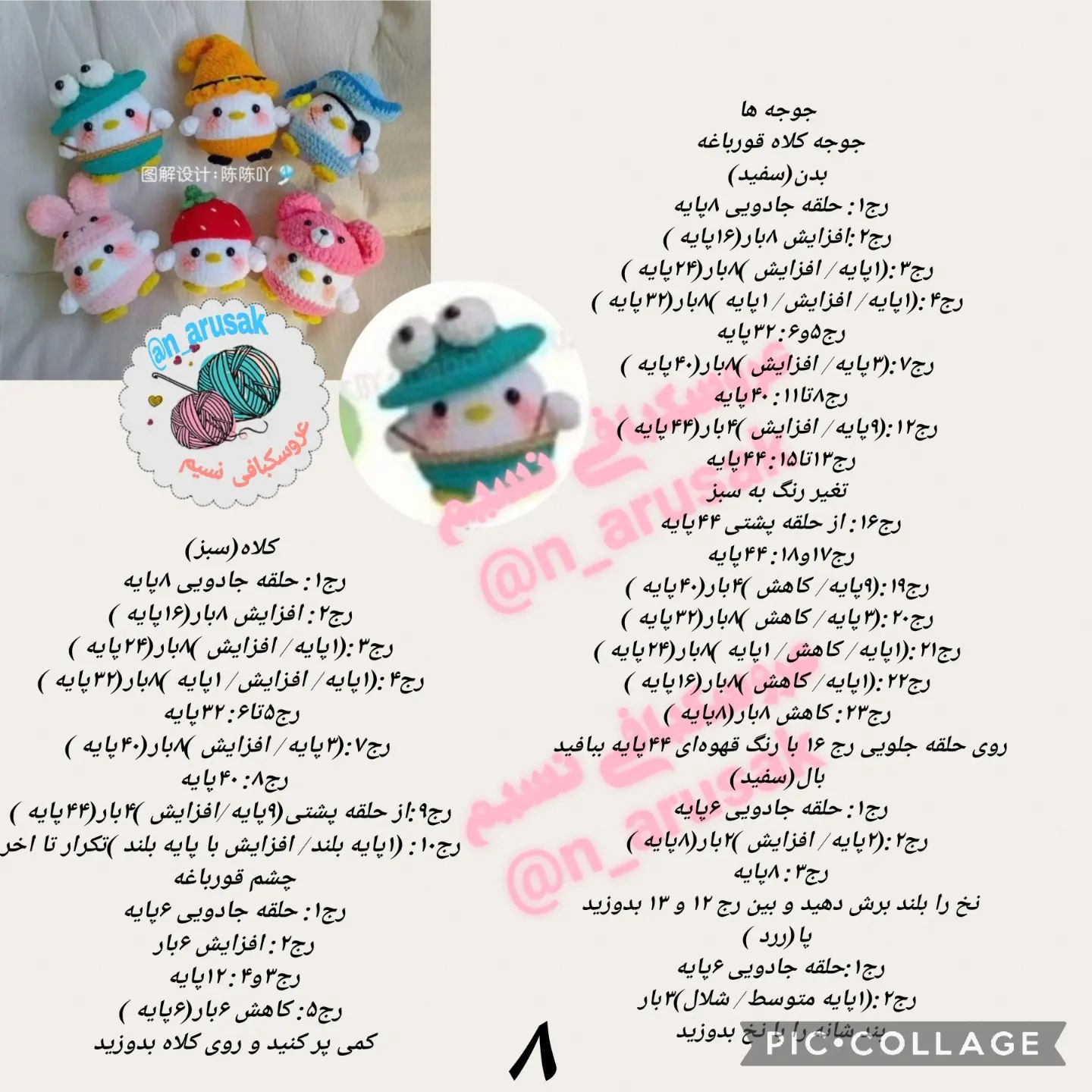 این الگوی بافتنی برای جوجه‌های کوچک و بامزه است