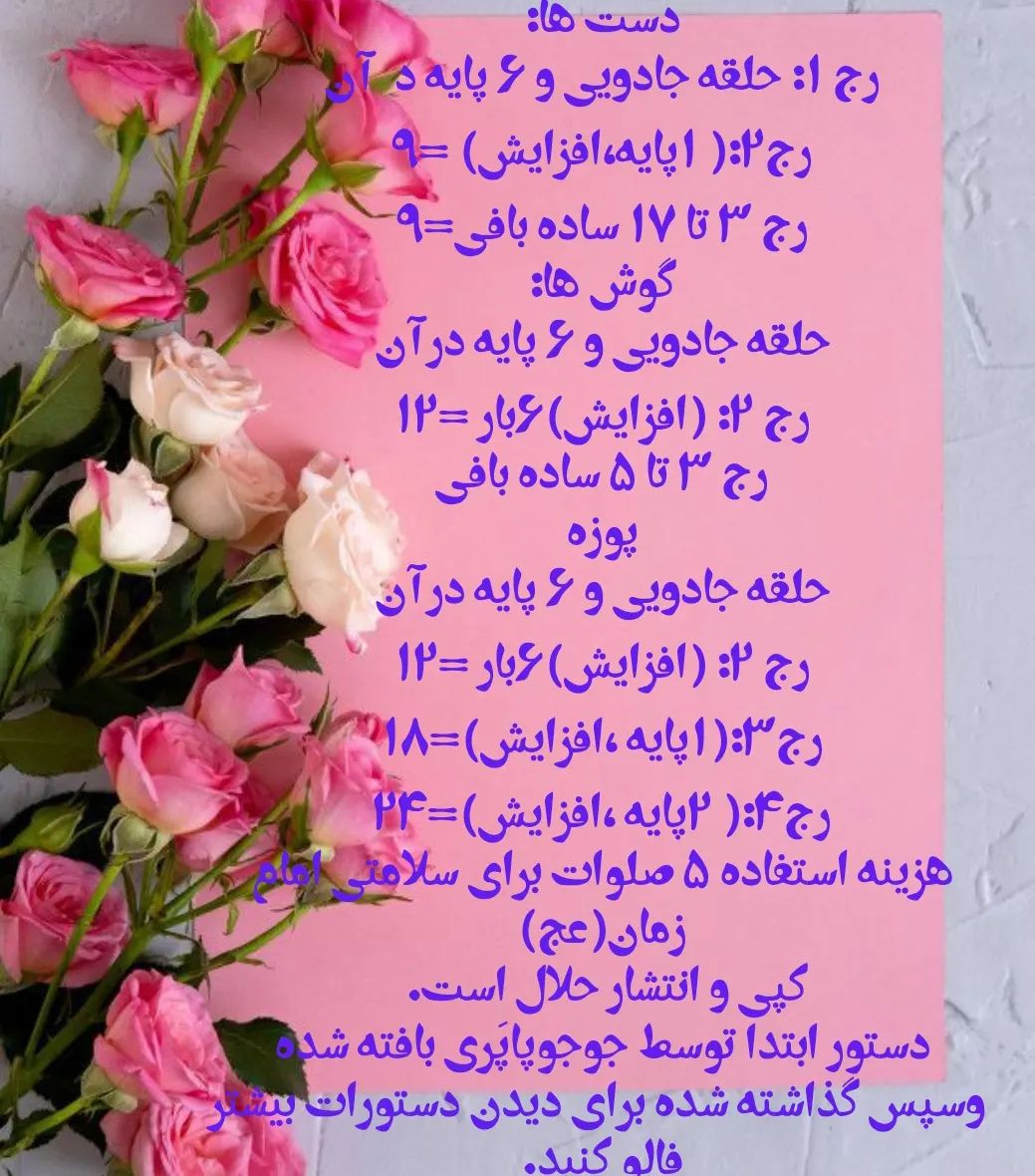این خرس تپلی خوراک ولنتاین هست خوش بافت و قابل تغییر جزئیات😁😁همه دستورات پیج دون خطا و