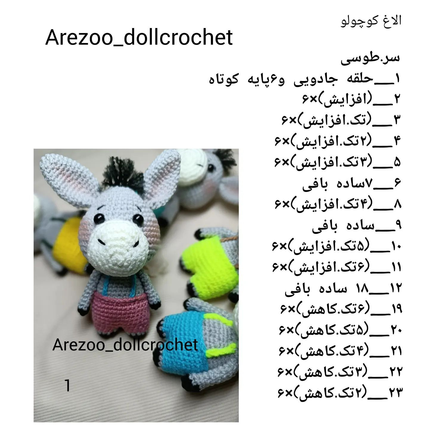 الاغ‌های بافتنی بامزه با شلوار رنگی