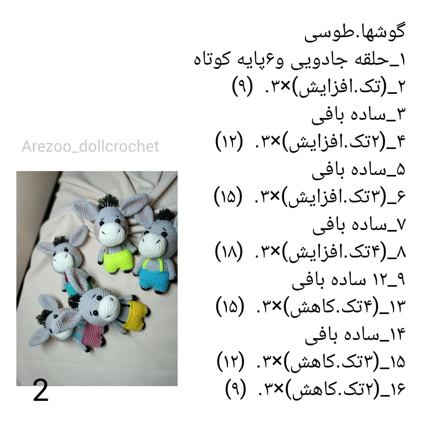 الاغ‌های بافتنی بامزه با شلوار رنگی