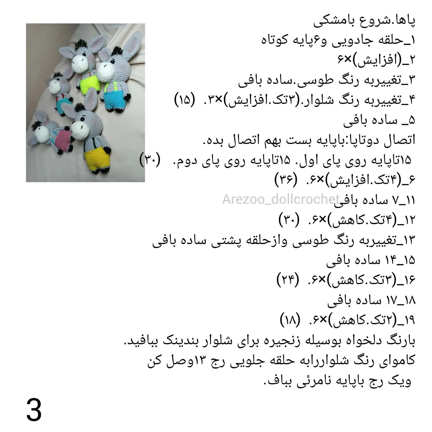 الاغ‌های بافتنی بامزه با شلوار رنگی