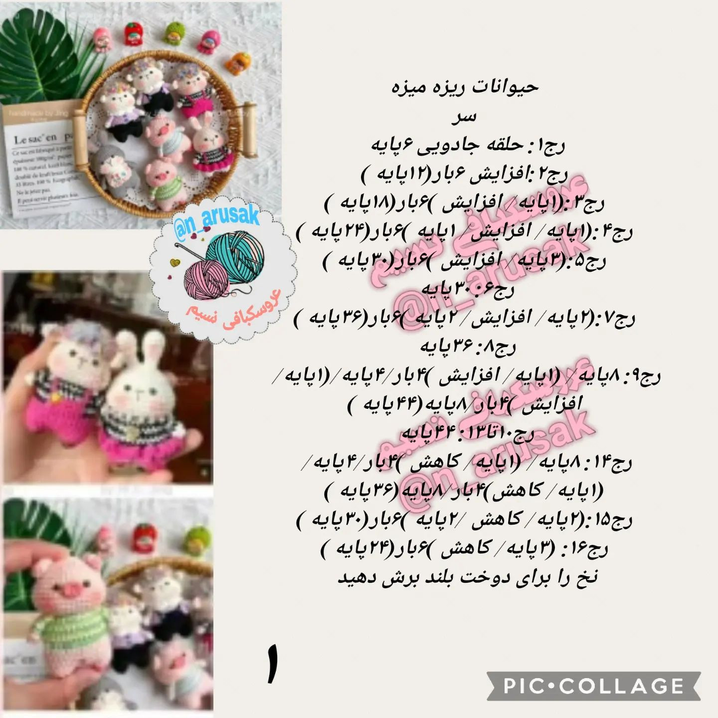 الگوهای عروسک بافتنی جذاب برای تزئین خانه