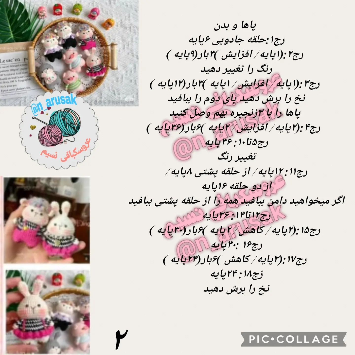 الگوهای عروسک بافتنی جذاب برای تزئین خانه