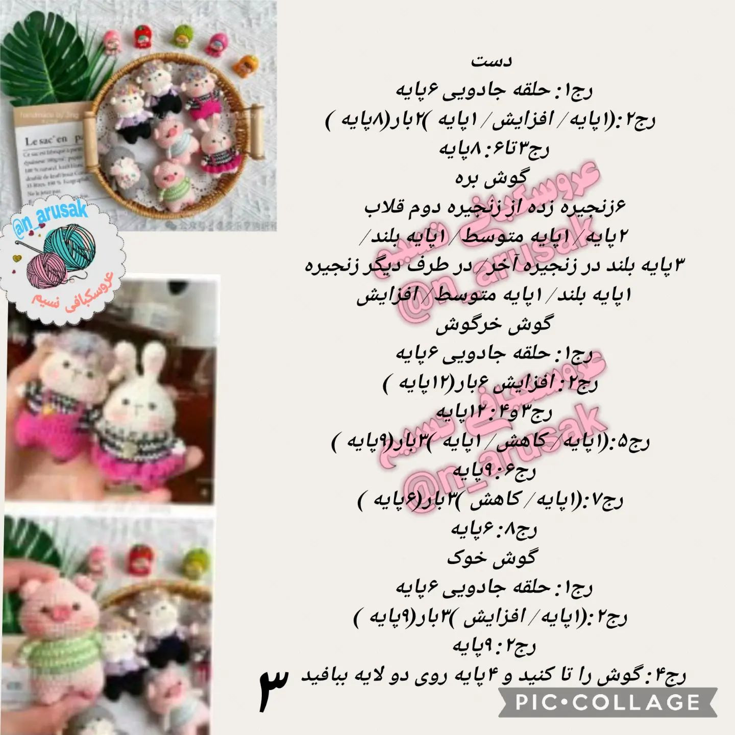 الگوهای عروسک بافتنی جذاب برای تزئین خانه