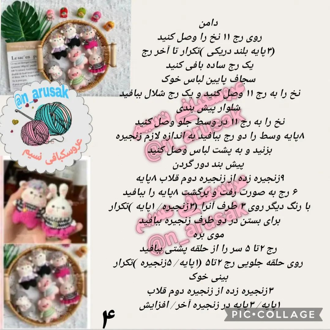 الگوهای عروسک بافتنی جذاب برای تزئین خانه