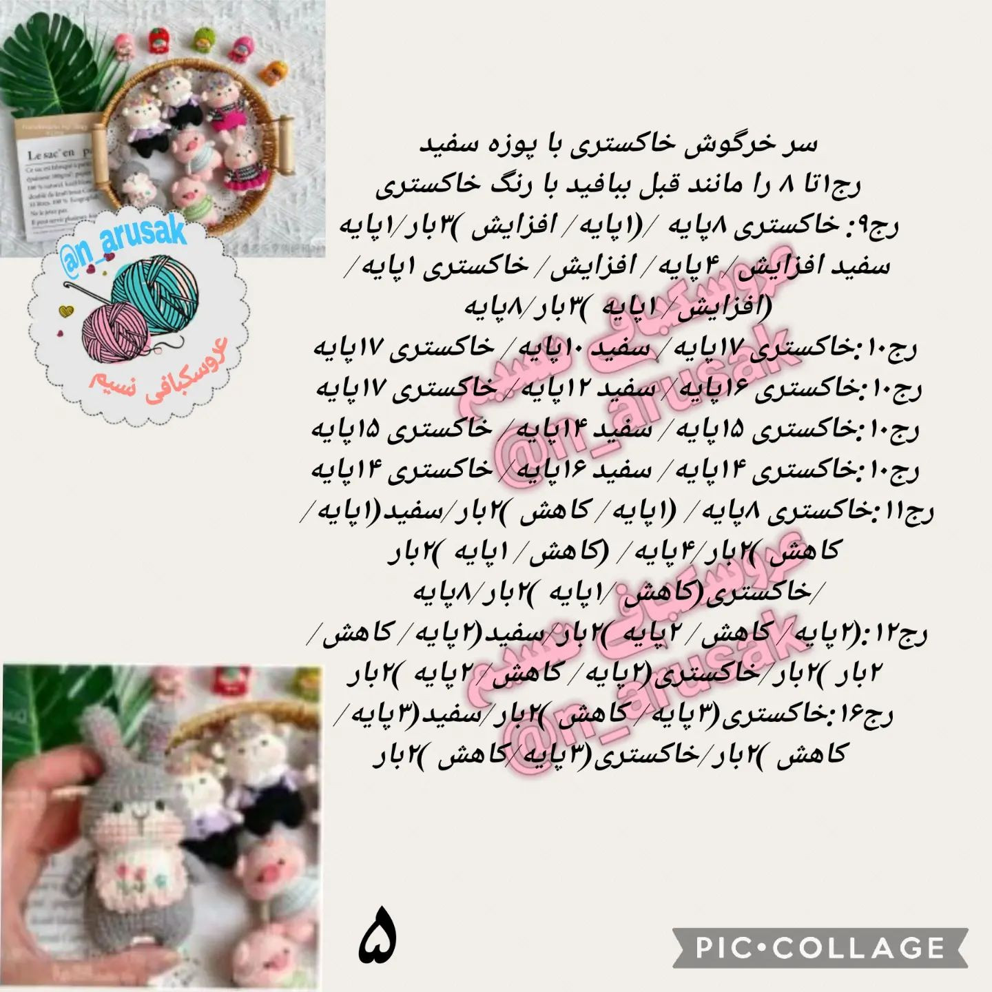 الگوهای عروسک بافتنی جذاب برای تزئین خانه