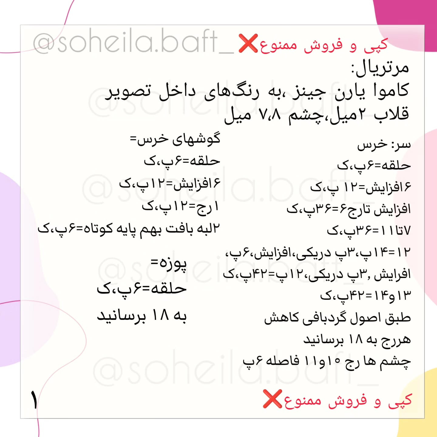 الگوهای قلاب‌بافی عروسک‌های بامزه