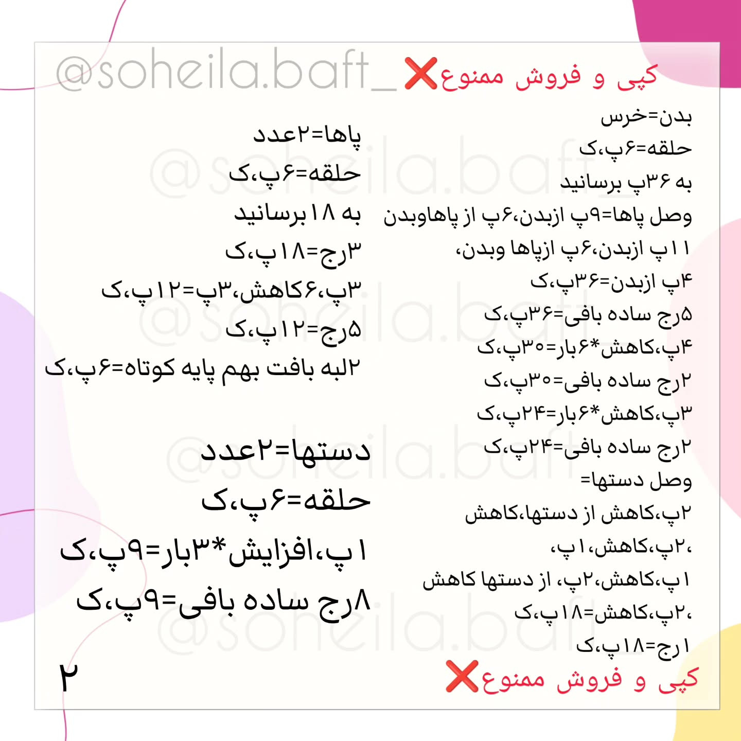 الگوهای قلاب‌بافی عروسک‌های بامزه