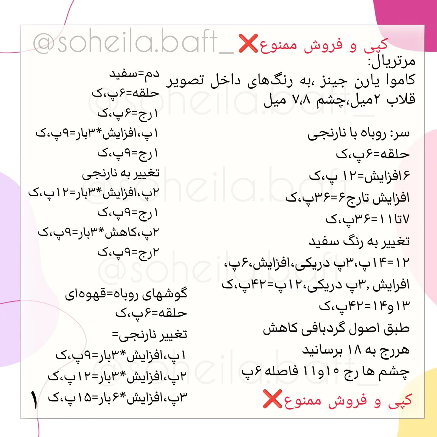 الگوهای قلاب‌بافی عروسک‌های بامزه