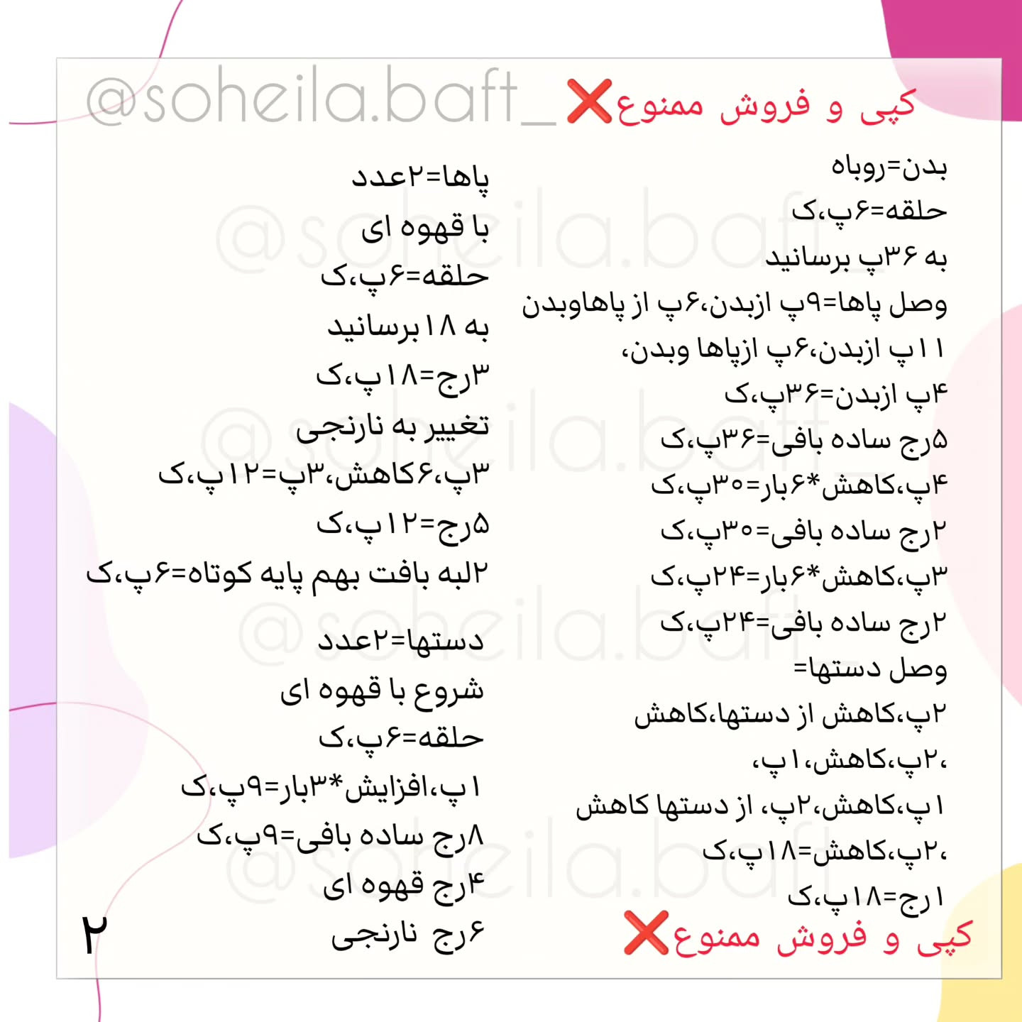 الگوهای قلاب‌بافی عروسک‌های بامزه