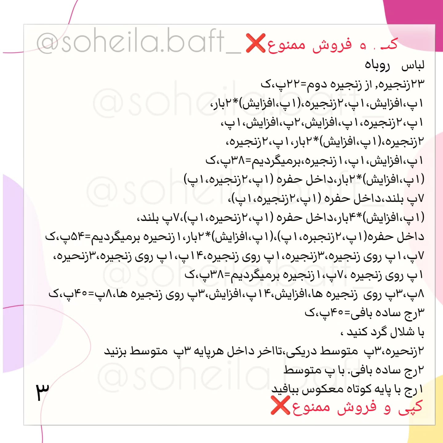 الگوهای قلاب‌بافی عروسک‌های بامزه