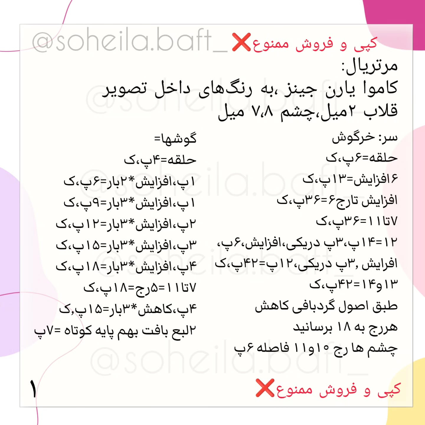 الگوهای قلاب‌بافی عروسک‌های بامزه