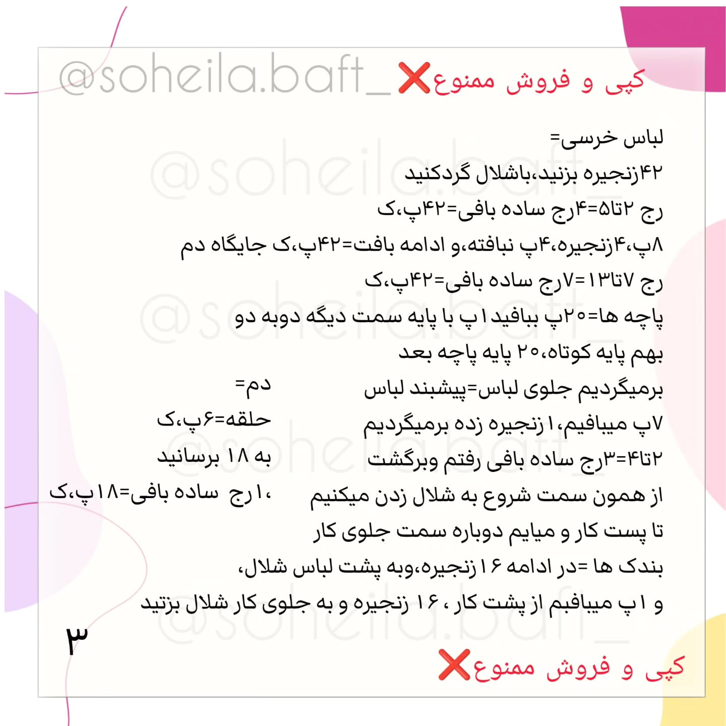 الگوهای قلاب‌بافی عروسک‌های بامزه