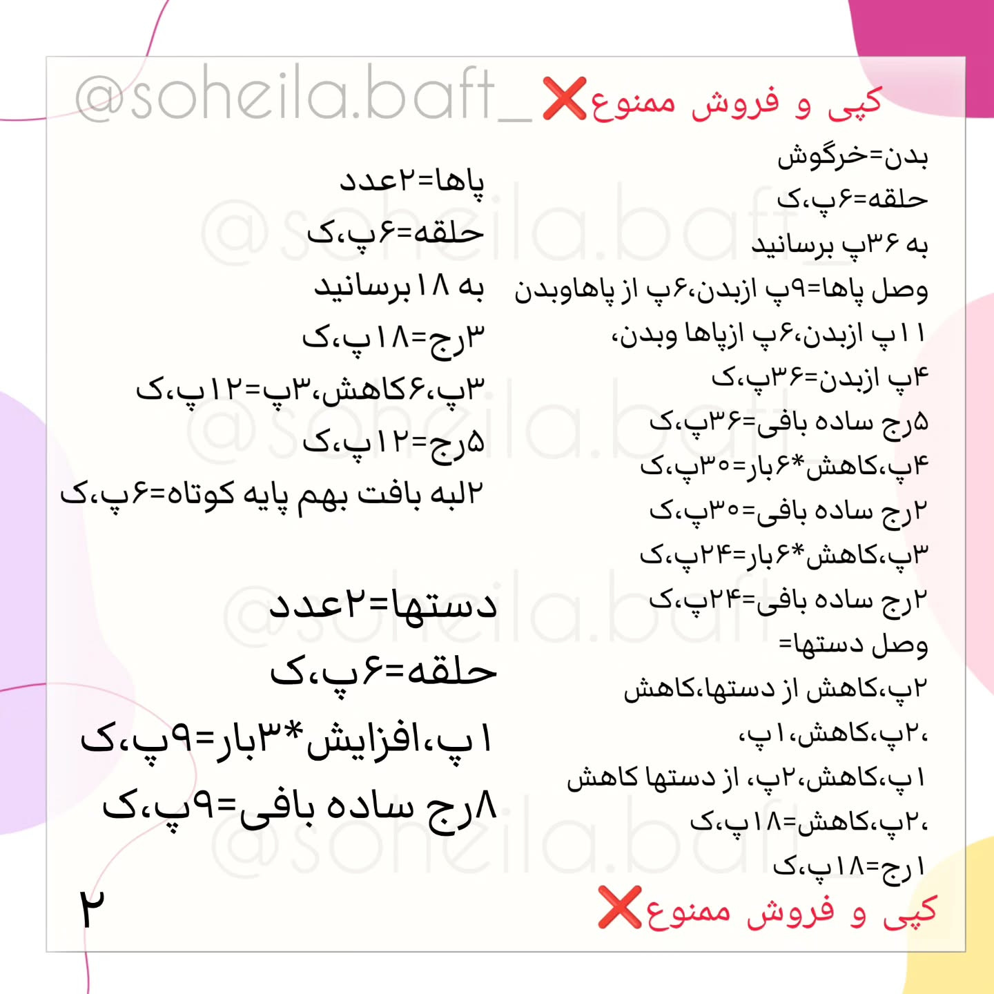 الگوهای قلاب‌بافی عروسک‌های بامزه