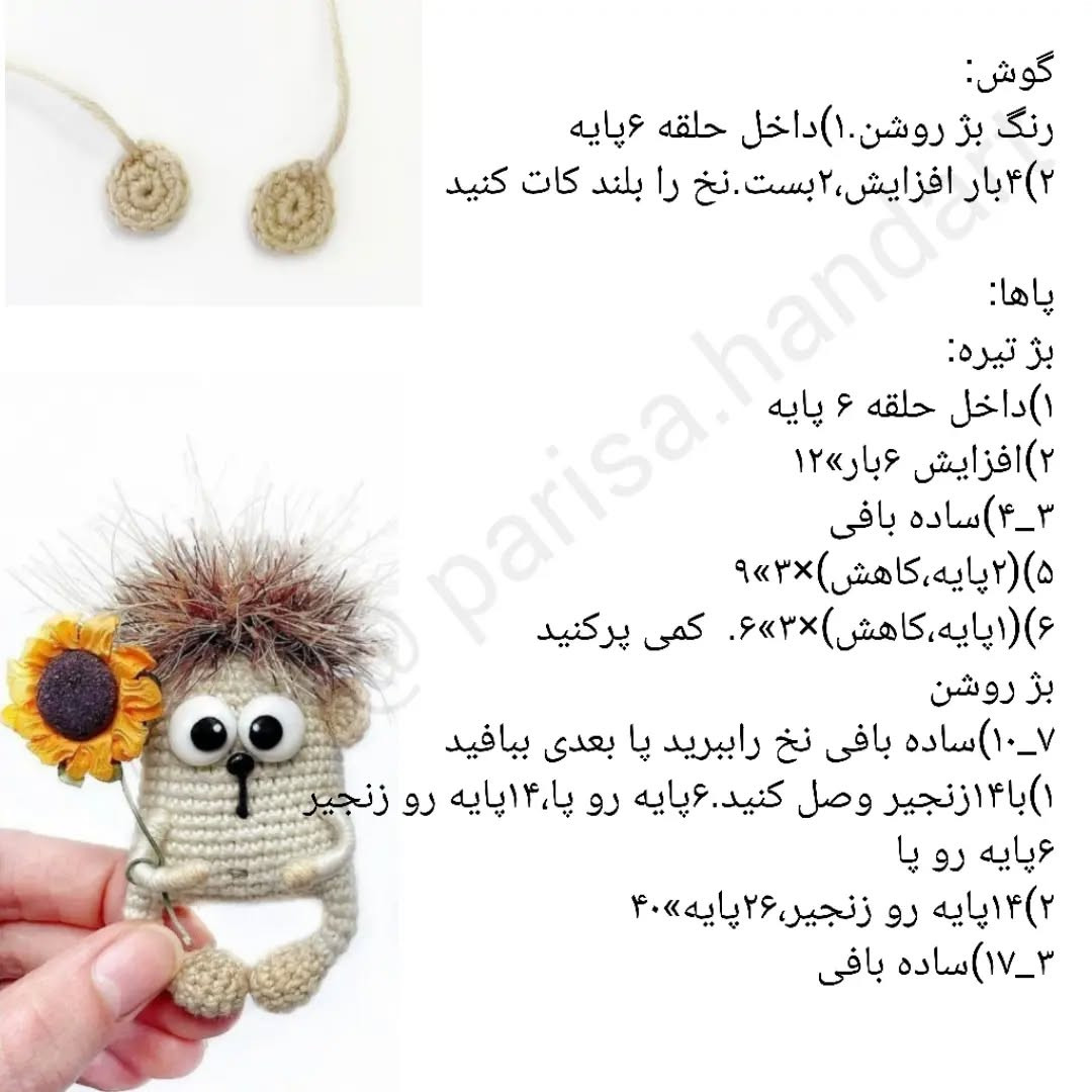 الگوهای قلاب‌بافی حیوانات کارتونی زیبا و جذاب