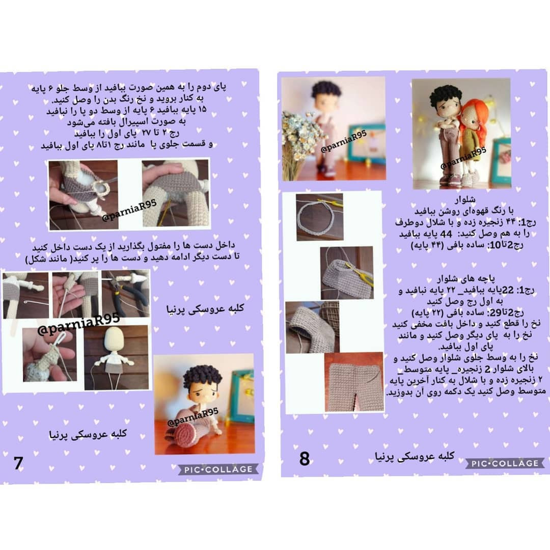 الگوی عروسک عشق بافتنی برای مبتدیان و حرفه‌ای‌ها