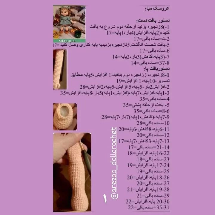 الگوی عروسک بافتنی با یک خرس قلاب‌بافی