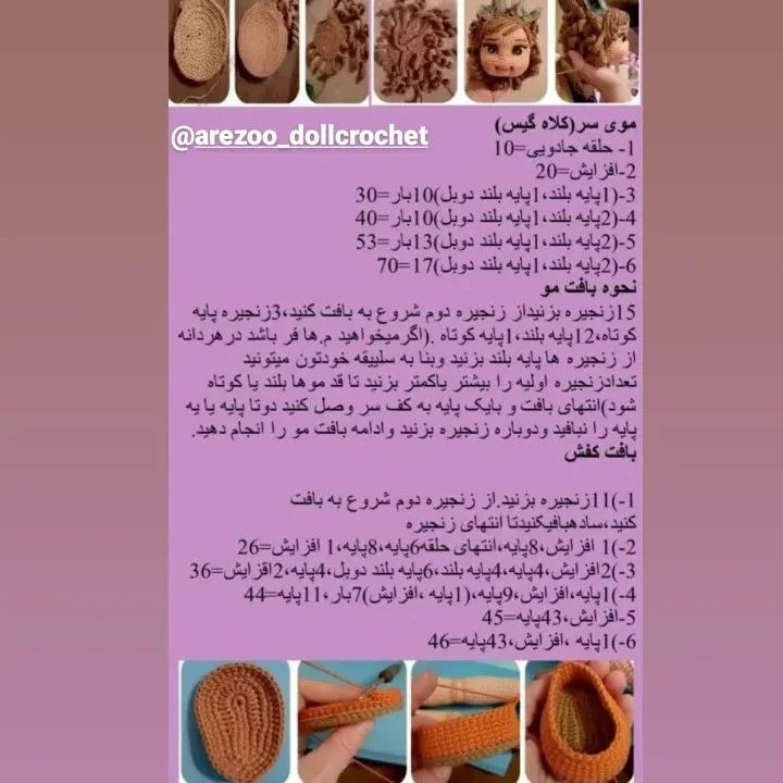 الگوی عروسک بافتنی با یک خرس قلاب‌بافی