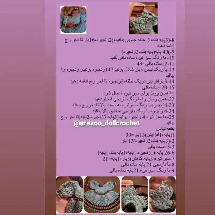 الگوی عروسک بافتنی با یک خرس قلاب‌بافی