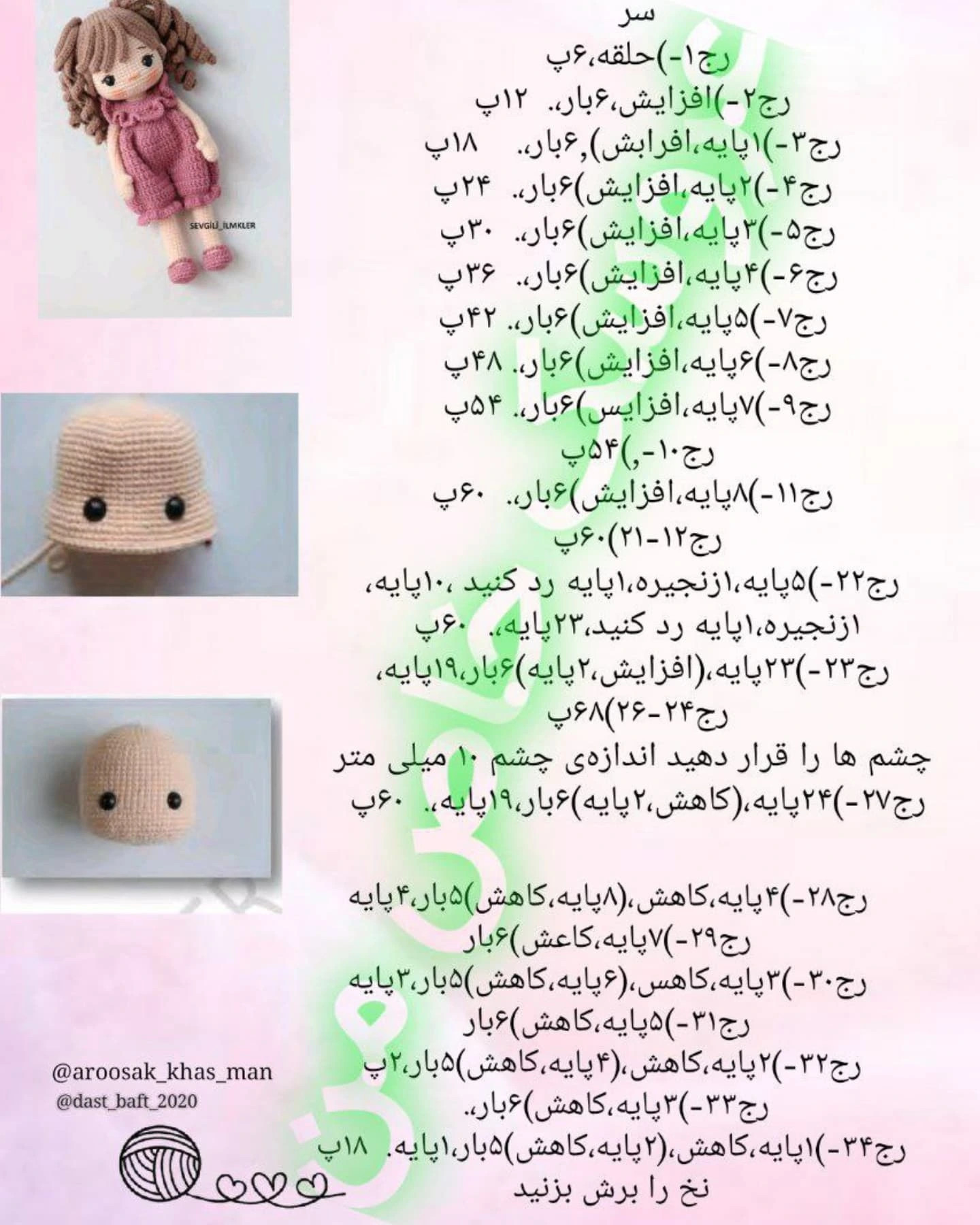 الگوی عروسک بافتنی با لباس زرد شاداب و موهای قهوه‌ای