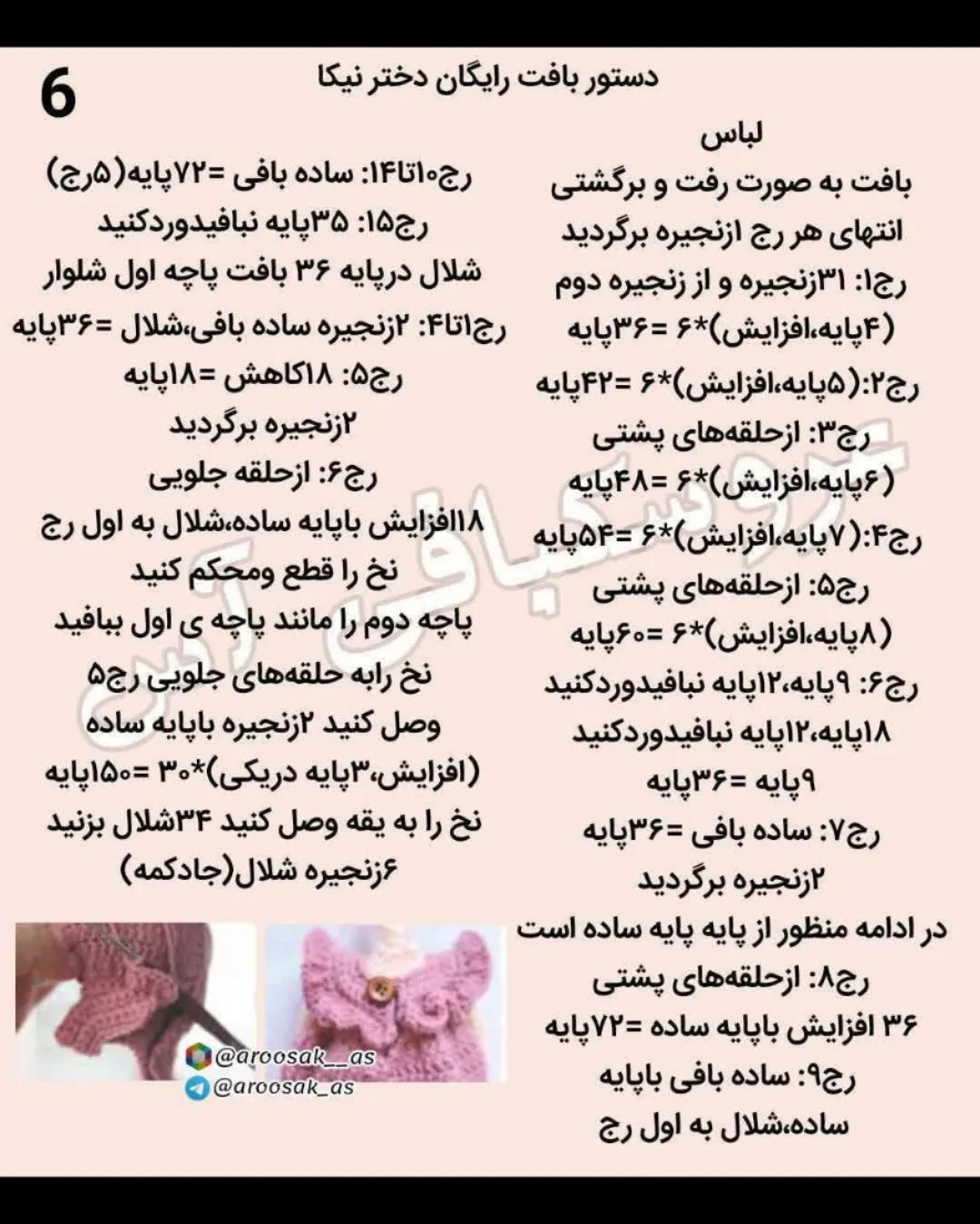 الگوی عروسک بافتنی با لباس زرد شاداب و موهای قهوه‌ای