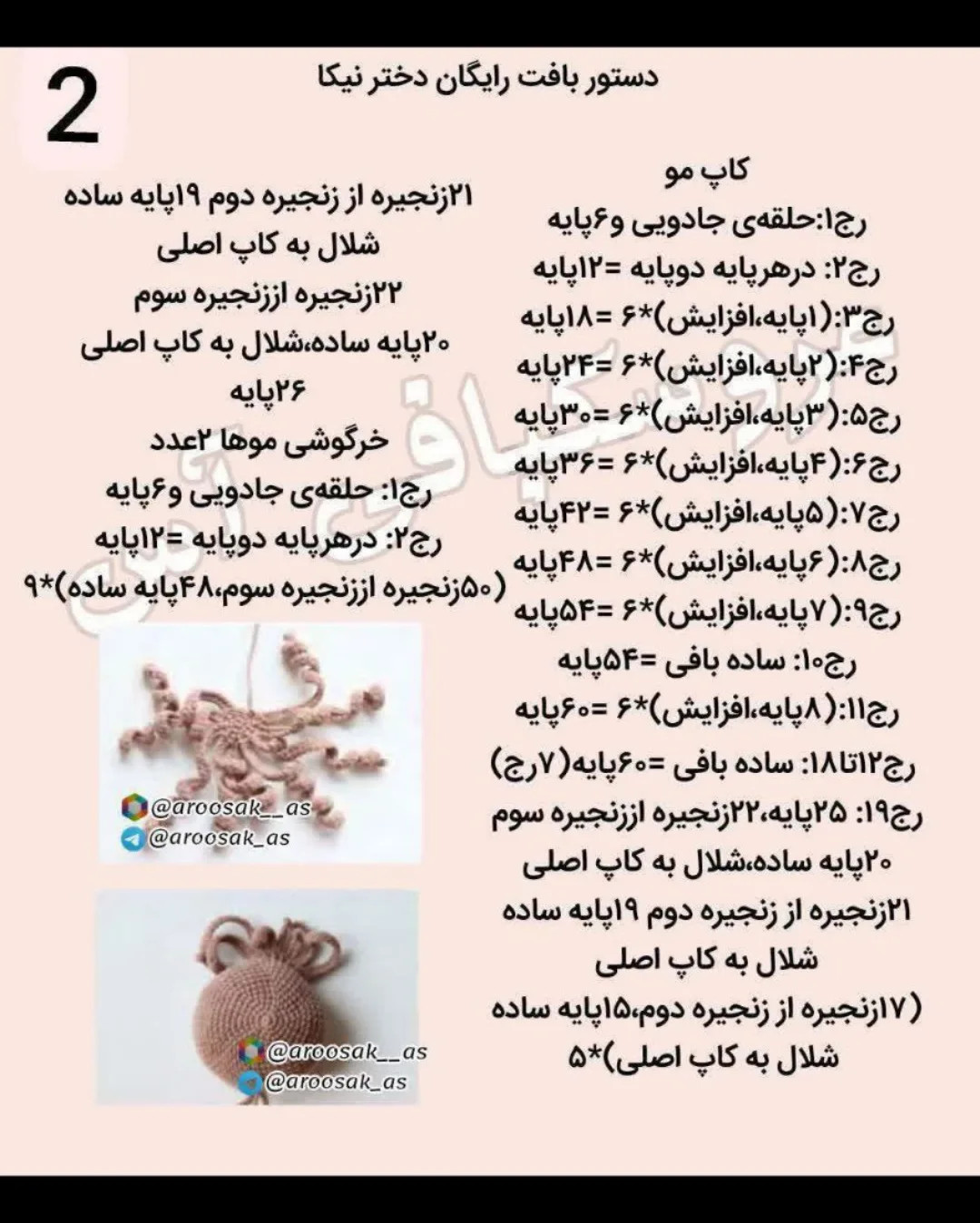 الگوی عروسک بافتنی با لباس زرد شاداب و موهای قهوه‌ای