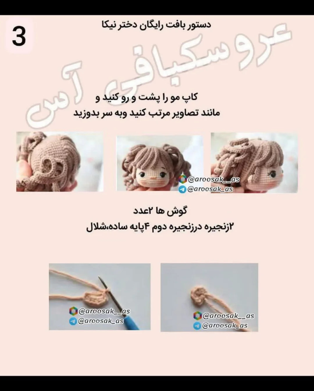 الگوی عروسک بافتنی با لباس زرد شاداب و موهای قهوه‌ای