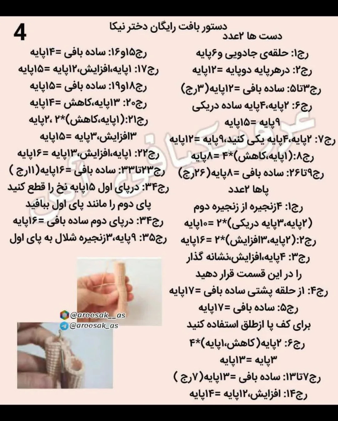 الگوی عروسک بافتنی با لباس زرد شاداب و موهای قهوه‌ای