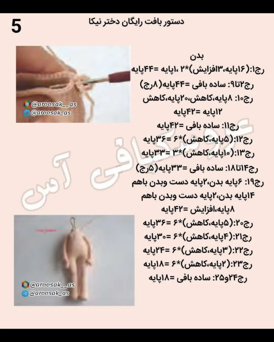 الگوی عروسک بافتنی با لباس زرد شاداب و موهای قهوه‌ای