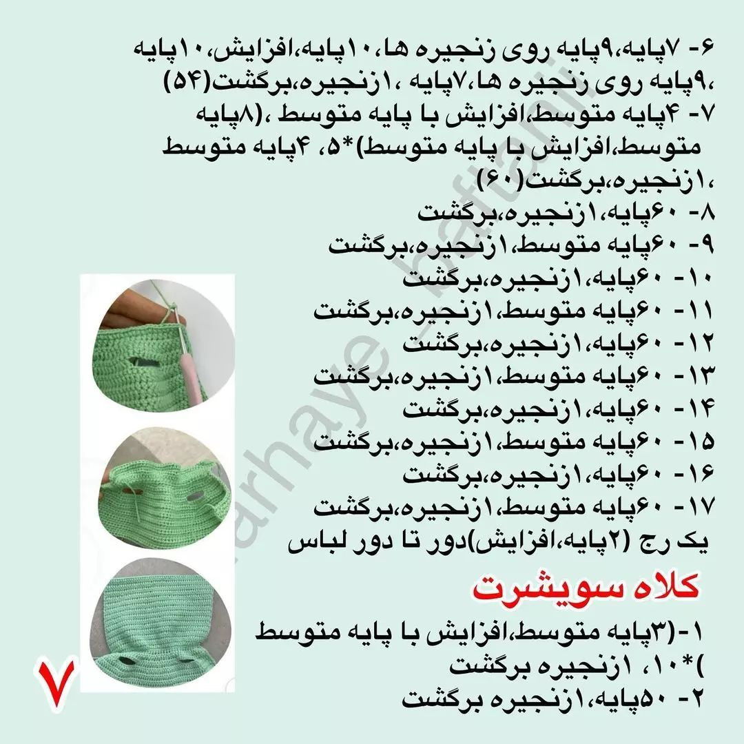 الگوی عروسک بافتنی با موهای صورتی و ژاکت سبز