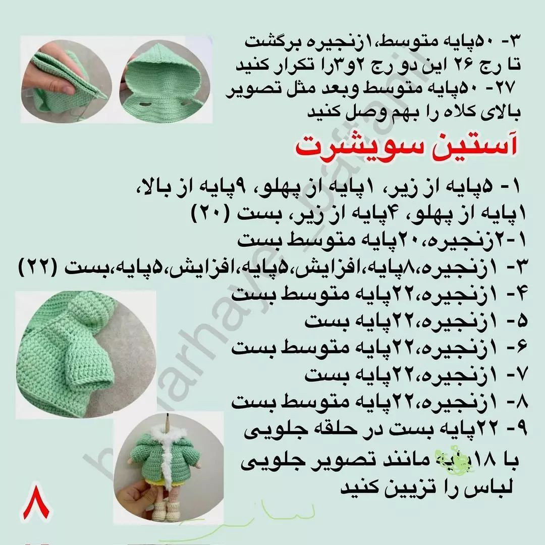 الگوی عروسک بافتنی با موهای صورتی و ژاکت سبز