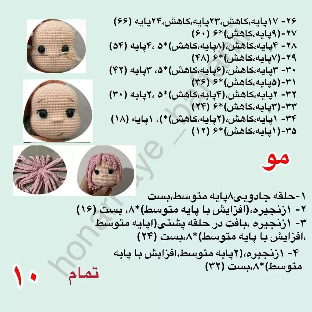 الگوی عروسک بافتنی با موهای صورتی و ژاکت سبز